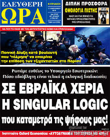 Εφημερίδα Ελεύθερη ώρα