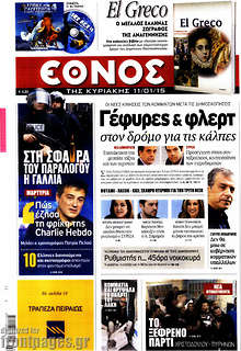 Εφημερίδα Έθνος