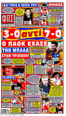 Εφημερίδα Φως