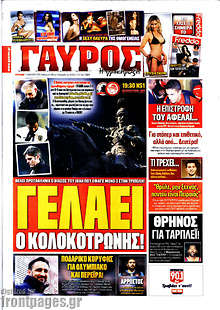 Εφημερίδα Γαύρος