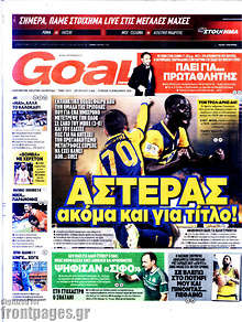 Εφημερίδα Goal News