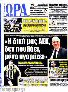 Εφημερίδα Η Ώρα των Σπορ