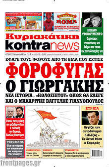 Εφημερίδα Kontra News