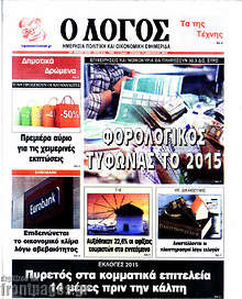 Εφημερίδα Ο Λόγος