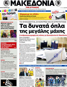 Εφημερίδα Μακεδονία