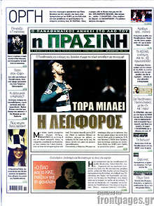 Εφημερίδα Η Πράσινη