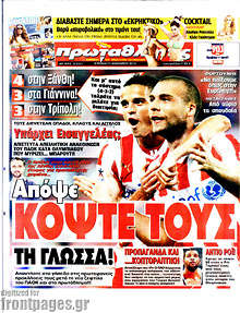 Εφημερίδα Πρωταθλητής