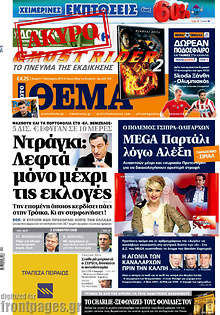 Εφημερίδα Πρώτο Θέμα