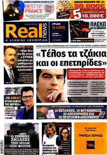 Εφημερίδα Real News