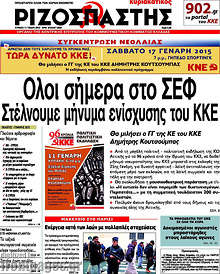 Εφημερίδα Ριζοσπάστης