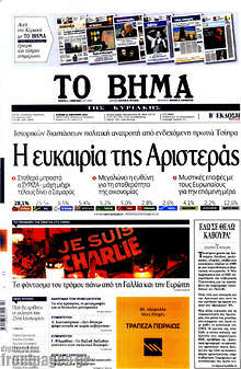 Εφημερίδα Το Βήμα