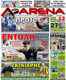 Εφημερίδα Arena Press