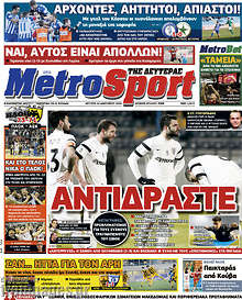 Εφημερίδα MetroSport