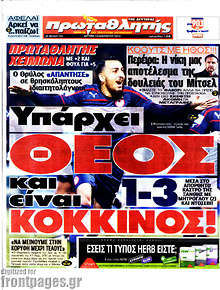 Εφημερίδα Πρωταθλητής
