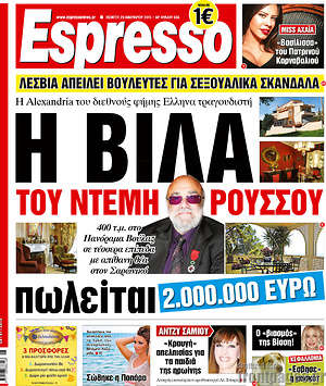 Espresso - Η βίλα του Ντέμη Ρούσσου πωλείται 2.000.000 ευρώ