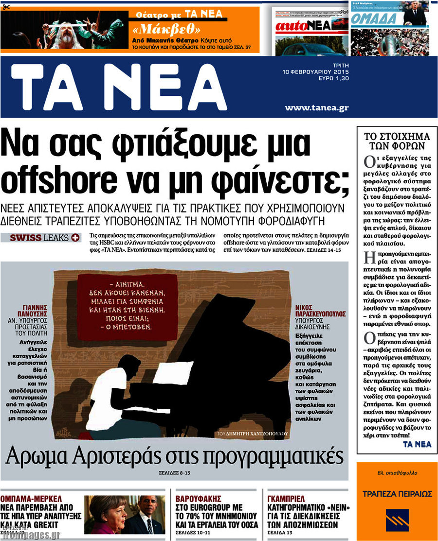 Τα Νέα