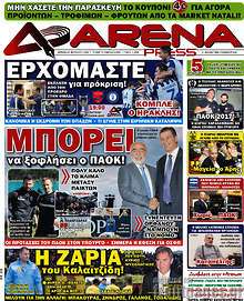 Εφημερίδα Arena Press - 