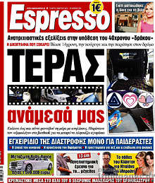 Εφημερίδα Espresso - 