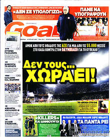 Εφημερίδα Goal News - 