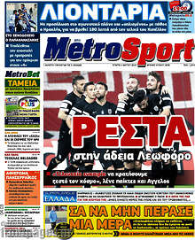 Εφημερίδα MetroSport - 