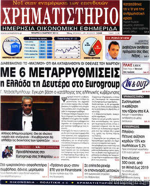 Χρηματιστήριο - Με 6 μεταρρυθμίσεις η Ελλάδα τη Δευτέρα στο Eurogroup