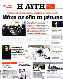 Εφημερίδα Αυγή - 