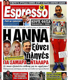 Εφημερίδα Espresso - 