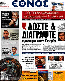 Εφημερίδα Έθνος - 