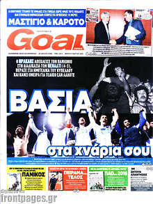 Εφημερίδα Goal News - 