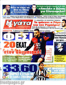 Εφημερίδα Η Γάτα - 