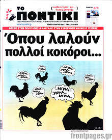 Εφημερίδα Το Ποντίκι - 