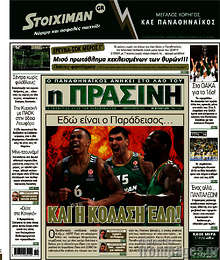 Εφημερίδα Η Πράσινη - 