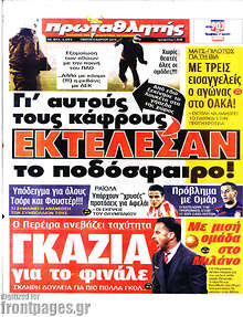 Εφημερίδα Πρωταθλητής - 