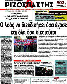 Εφημερίδα Ριζοσπάστης - 