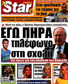 Εφημερίδα Star press - 