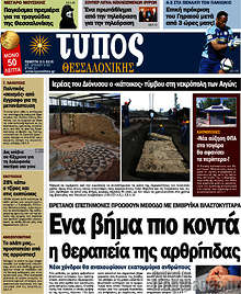 Εφημερίδα Τύπος Θεσσαλονίκης - 