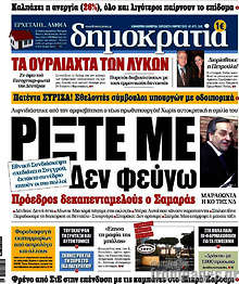 Εφημερίδα Δημοκρατία - 