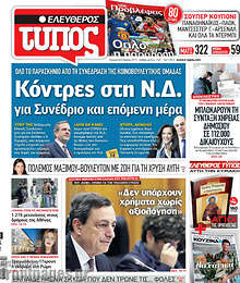 Εφημερίδα Ελεύθερος Τύπος - 