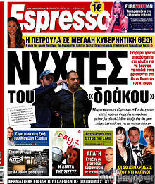 Εφημερίδα Espresso - 