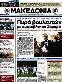 Εφημερίδα Μακεδονία - 