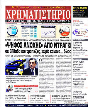 Χρηματιστήριο - "Ψήφος ανοχής" από Ντράγκι σε Ελλάδα και τράπεζες, χωρίς κανένα... δώρο