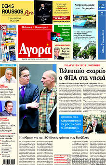 Εφημερίδα Αγορά -