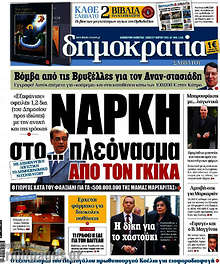 Εφημερίδα Δημοκρατία -