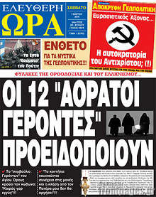 Εφημερίδα Ελεύθερη ώρα -