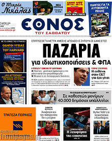 Εφημερίδα Έθνος -