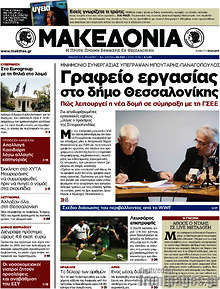 Εφημερίδα Μακεδονία -