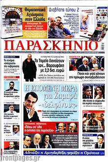 Εφημερίδα Το Παρασκήνιο -