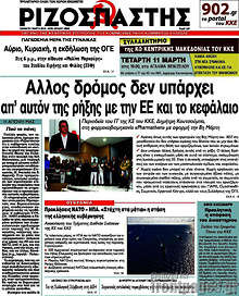 Εφημερίδα Ριζοσπάστης -