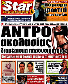 Εφημερίδα Star press -