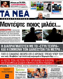 Εφημερίδα Τα Νέα -